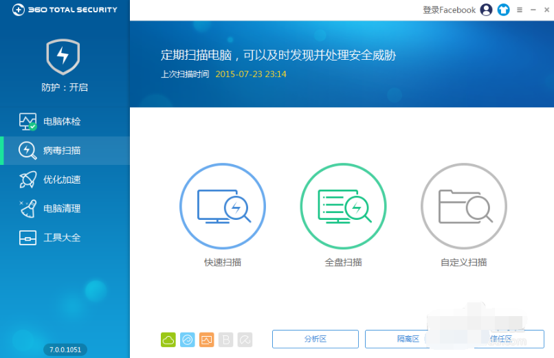 360安全卫士国际版