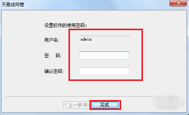 天易成网管软件
