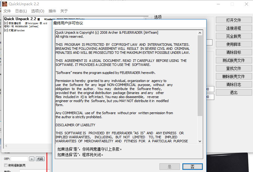 万能脱壳QuickUnpack