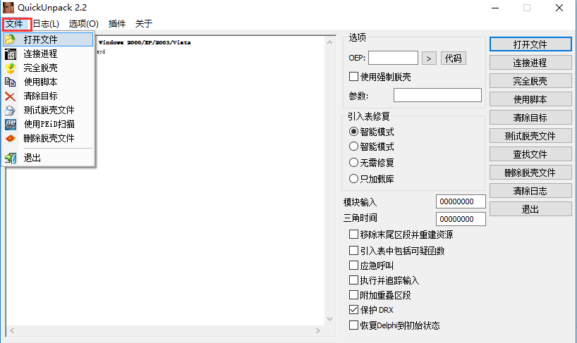 万能脱壳QuickUnpack