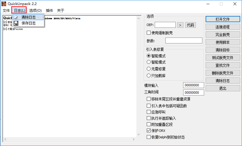 万能脱壳QuickUnpack