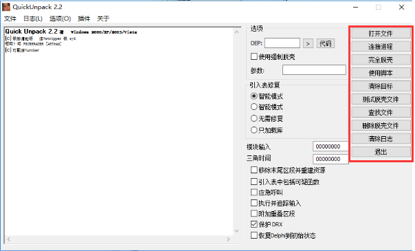 万能脱壳QuickUnpack