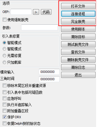 万能脱壳QuickUnpack