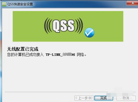 QSS快速安全设置