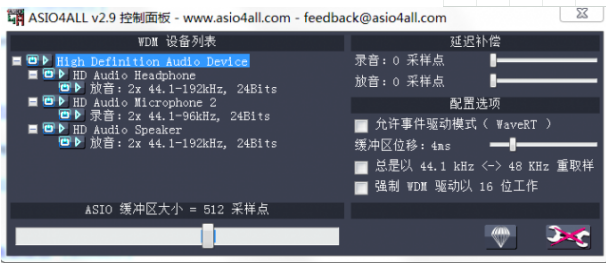 ASIO4ALL驱动程序