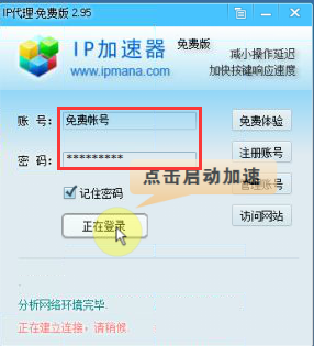 ip加速器破解版