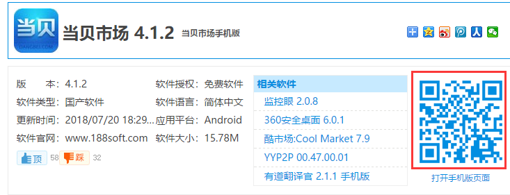 当贝市场
