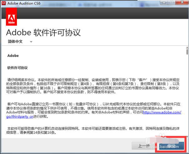 Adobe Audition cs6