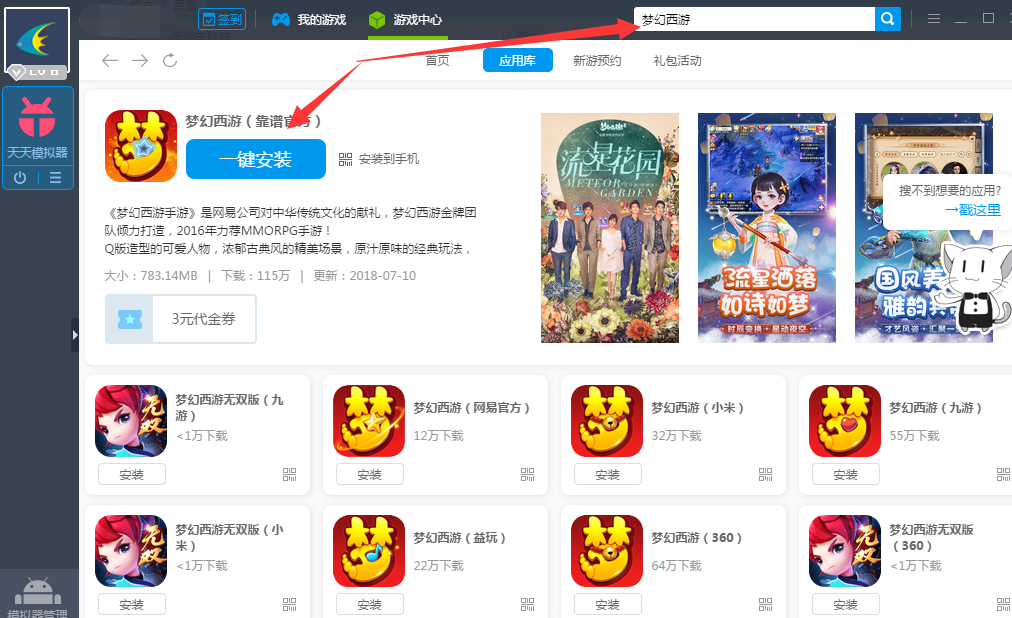 梦幻西游手游电脑版