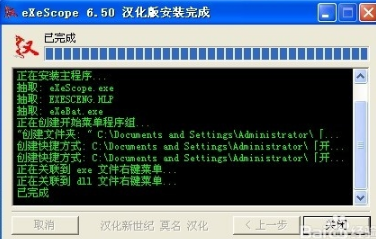 eXeScope简体中文版
