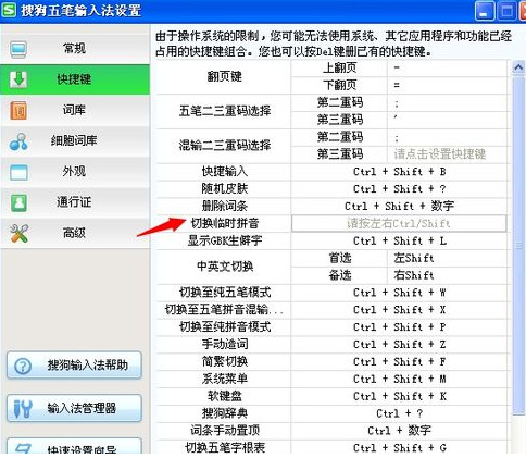 搜狗五笔输入法