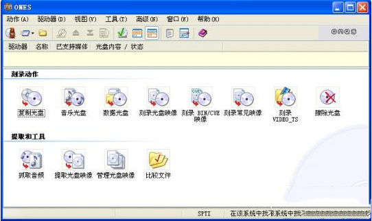 光盤刻錄軟件(ONES)