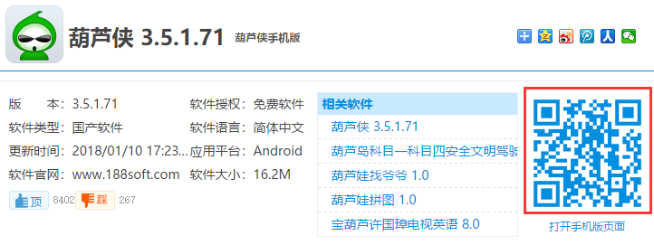 葫芦侠修改器下载