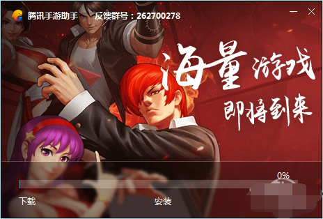 腾讯手游助手官方下载