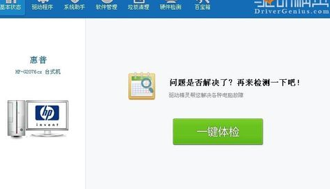驱动精灵离线版