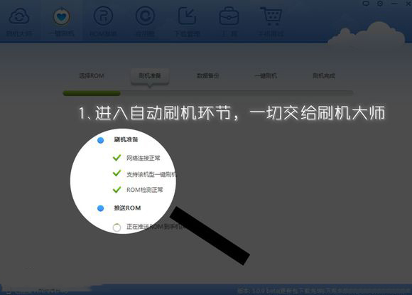 刷机大师PC版官方下载