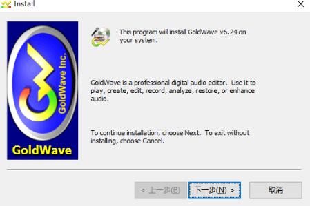GoldWave中文版