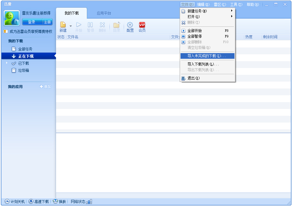 迅雷(Thunder)