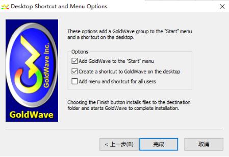 GoldWave中文版
