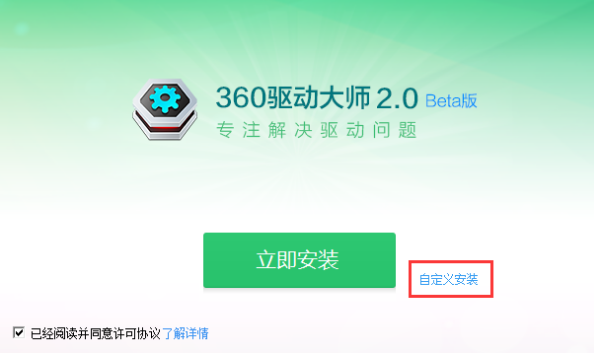 360驱动大师