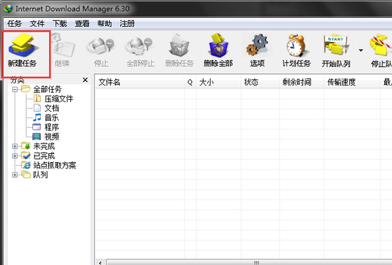 internet download manager(IDM下载器)