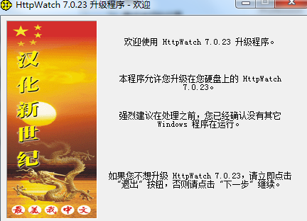 HttpWatch