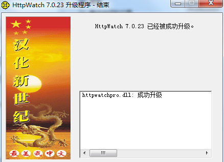 HttpWatch