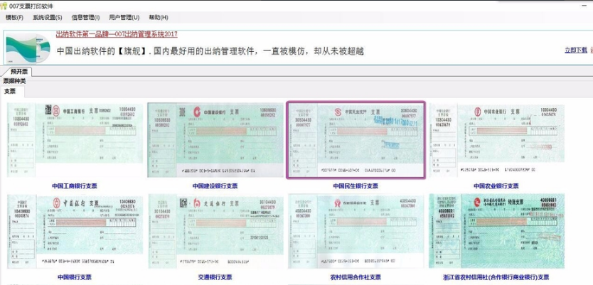007支票打印软件
