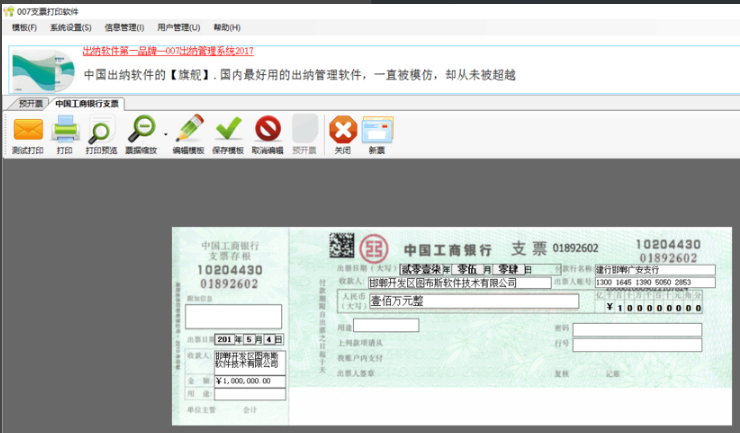 007支票打印软件