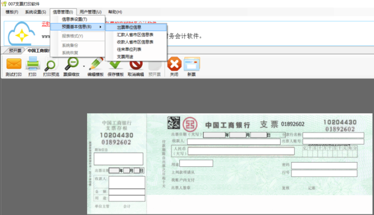 007支票打印软件
