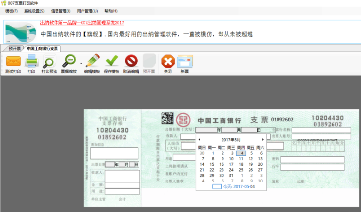 007支票打印软件