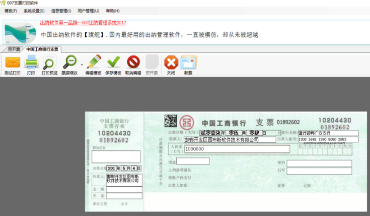 007支票打印软件