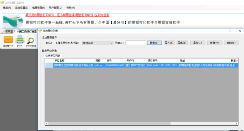007支票打印软件