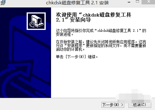 CHKDSK磁盘修复工具下载