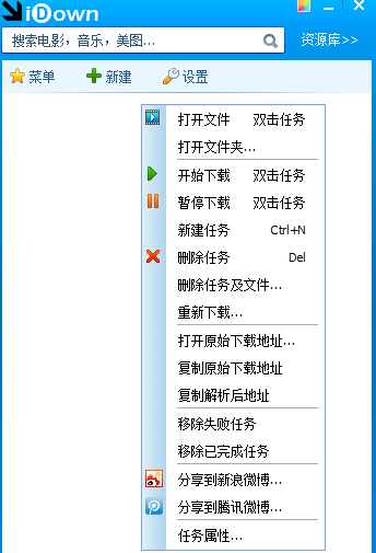 iDown万用下载器下载