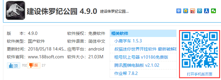 建设侏罗纪公园