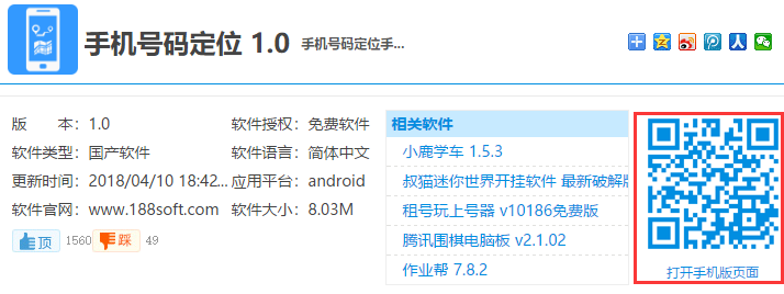 手机号码定位软件APP下载