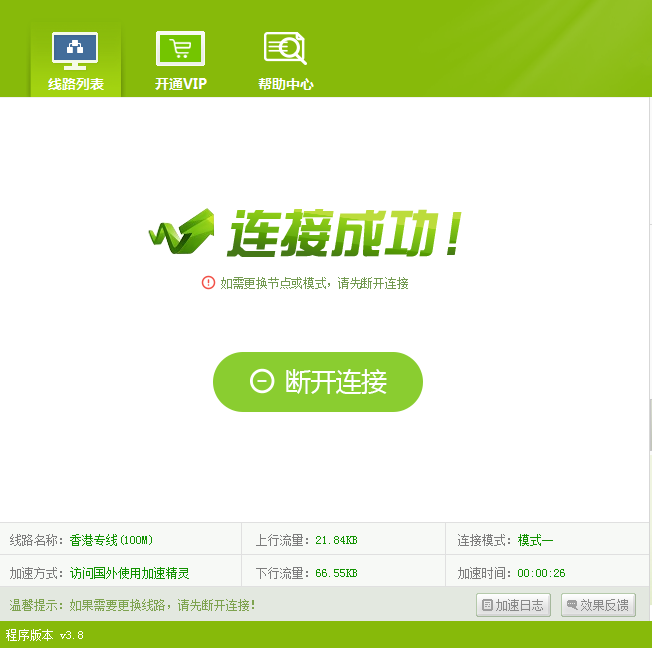 加速精灵官方下载