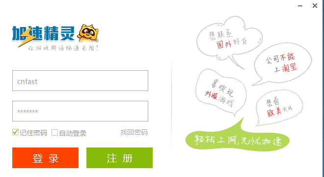 加速精灵官方下载