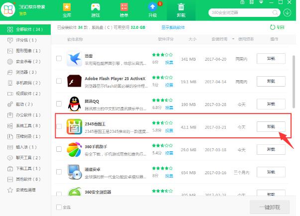 2345看图王