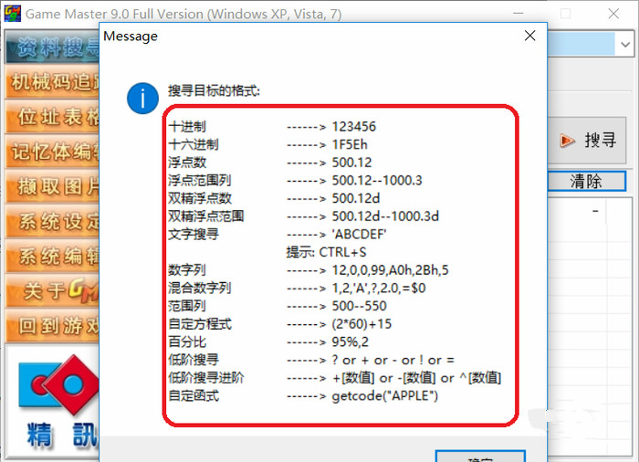 游戏修改大师
