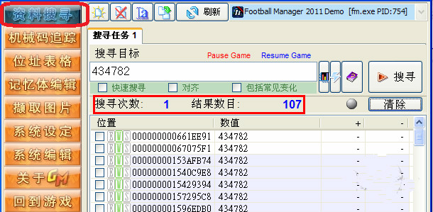 游戏修改大师Game Master