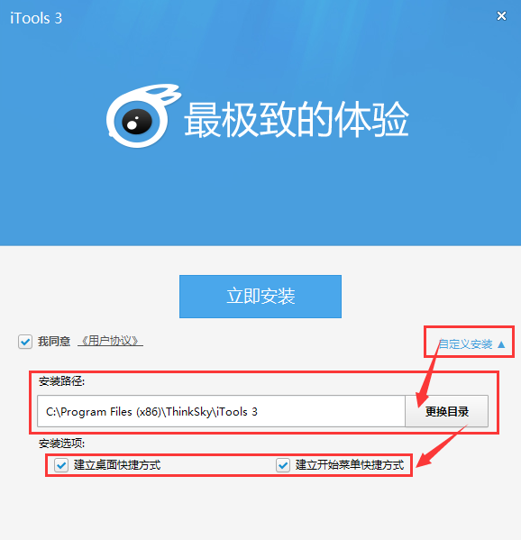 iTools模拟器(苹果模拟器)