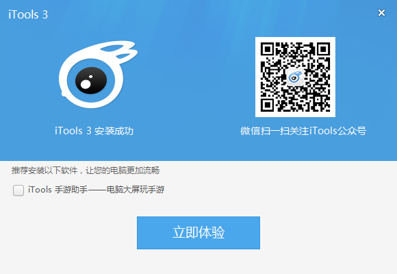 iTools模拟器(苹果模拟器)