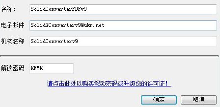 Solid Converter PDF破解方法