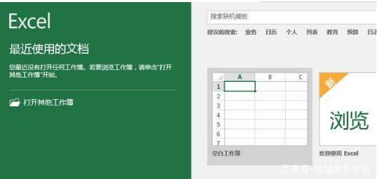 excel2013官方下载