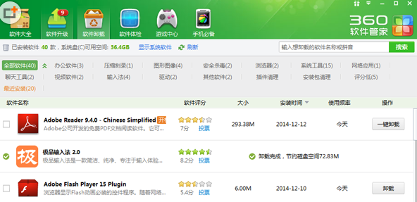 極品五筆輸入法卸載方法