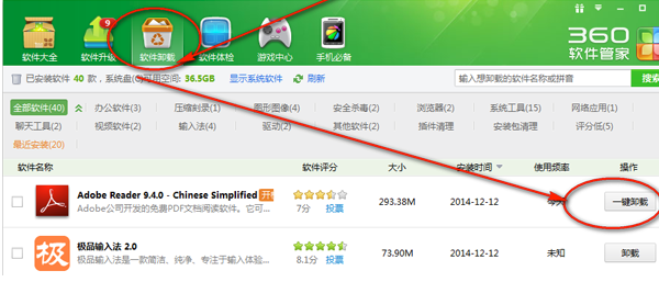 極品五筆輸入法卸載方法