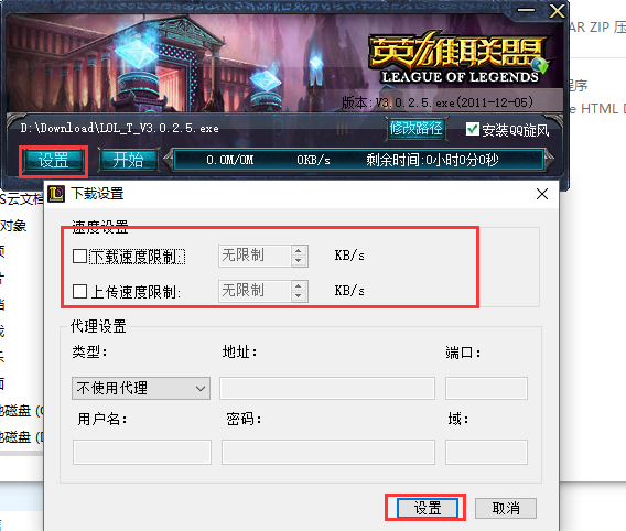 英雄聯盟體驗服客戶端官方下載