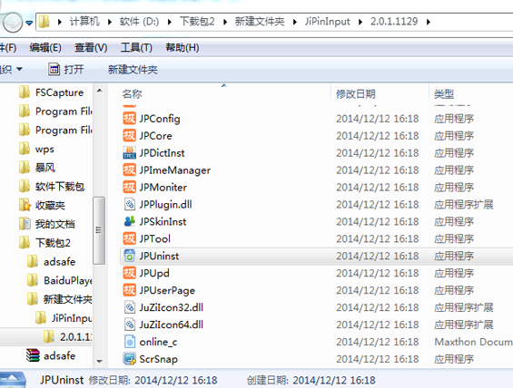 極品五筆輸入法卸載方法